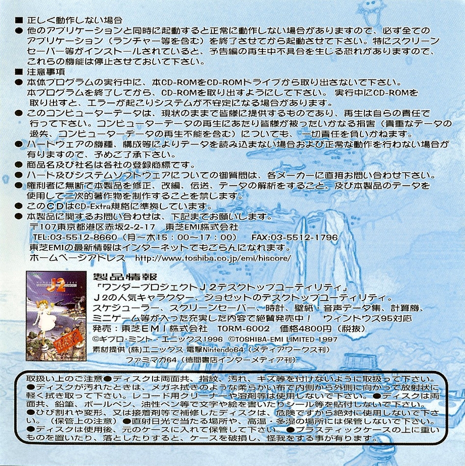ワンダープロジェクトJ2　オリジナルサウンドトラック ワンダープロジェクトJ2 コルロの森のジョゼット オリジナル